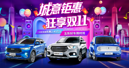 雙11，跟著哈弗一起“剁車”，這感覺真爽！