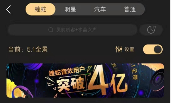 簡單好用吸粉4億用戶！蝰蛇音效開放社區(qū)后發(fā)展驚人