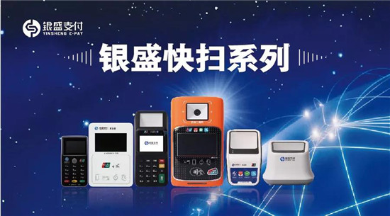 全面賦能B端，銀盛支付助力實(shí)體小微企業(yè)發(fā)展