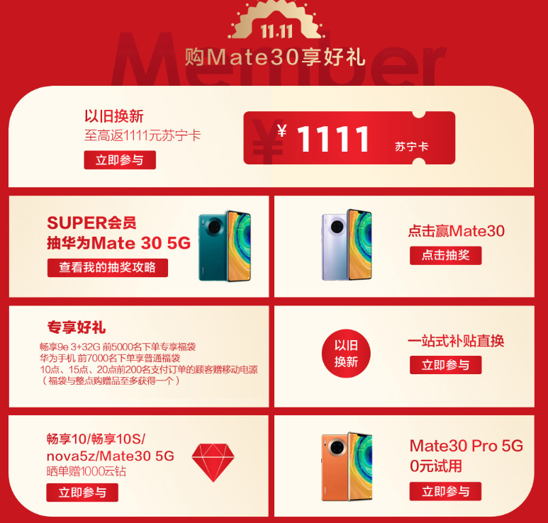雙十一華為nova 5z蘇寧開售，領(lǐng)券減100元僅售1599元