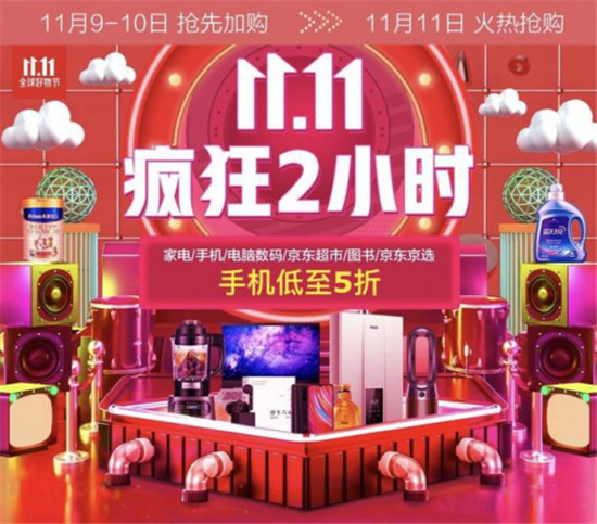 京東手機(jī)11.11火力全開(kāi)，你想要的購(gòu)機(jī)推薦都在這里