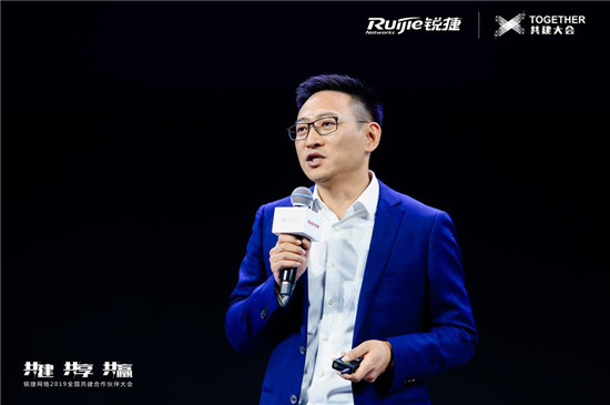 銳捷召開2019共建合作伙伴大會(huì) “渠道共建”邁向共贏新征程