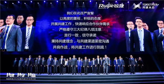 銳捷召開2019共建合作伙伴大會(huì) “渠道共建”邁向共贏新征程