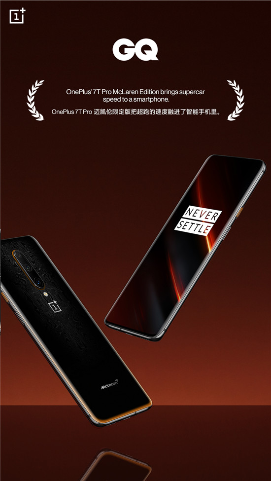 超跑風(fēng)范 一加7T Pro邁凱倫限定版媒體評價出爐