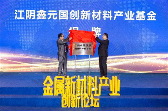 益科正潤攜手地方政府、科研院所正式啟用金屬材料創(chuàng)新研究院