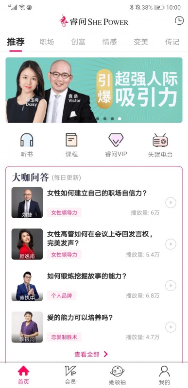 職業(yè)女性學(xué)習(xí)成長(zhǎng)平臺(tái)睿問(wèn)APP上線一周年，注冊(cè)用戶突破百萬(wàn)