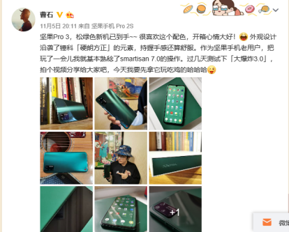 堅(jiān)果手機(jī)隱藏的明星粉絲團(tuán) 德云社馮照洋分享Smartisan OS便捷體驗(yàn)