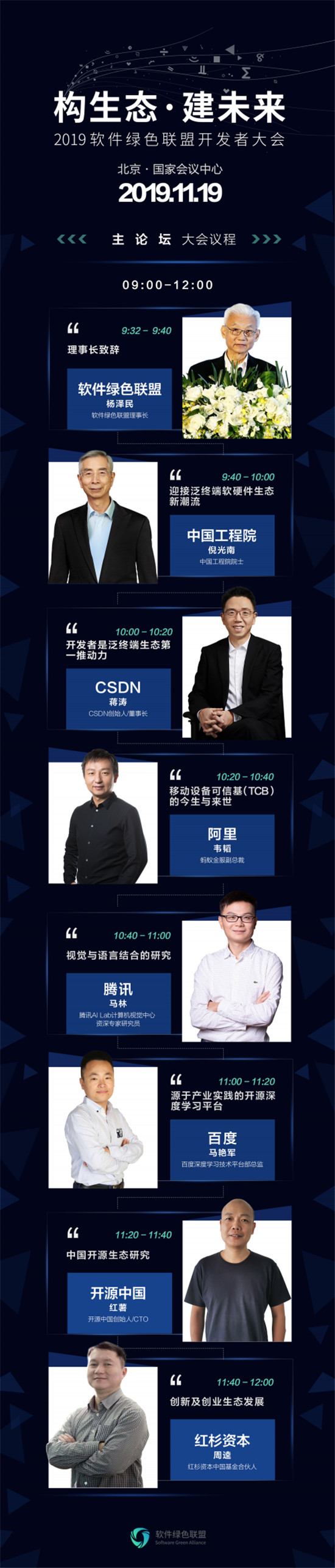 倪光南青睞的這場(chǎng)大會(huì)，可能會(huì)成為泛終端軟件第一盛會(huì)