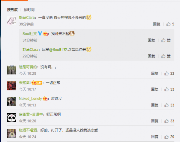 記者親測(cè)：Soul沒崩，使用流暢