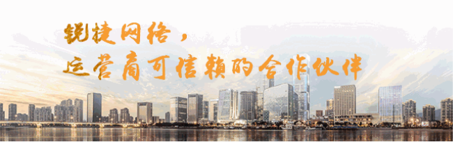 銳捷中標(biāo)中國移動(dòng)4.9GHz頻段5G小站項(xiàng)目 共創(chuàng)5G行業(yè)應(yīng)用廣闊未來