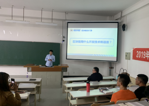 大連捷徑科技進高校 分享前沿技術(shù)區(qū)塊鏈