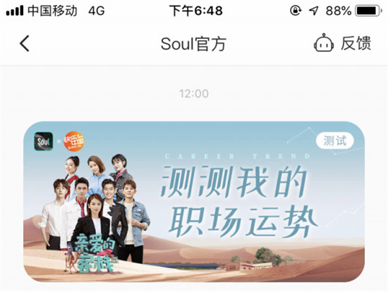 Soul和《親愛的客?！返谌究缃绾献?助力年輕一代職場(chǎng)之路