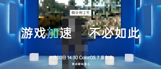 手游愛好者福音，ColorOS 7 或?qū)⒃俣忍嵘螒蝮w驗(yàn)