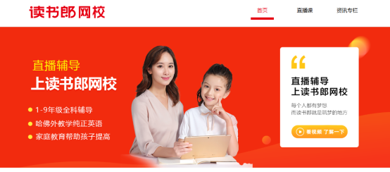 有趣專業(yè)、科技酷炫，讀書郎網(wǎng)校打造優(yōu)質(zhì)新內(nèi)容
