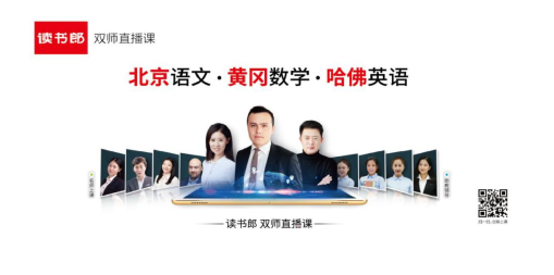 有趣專業(yè)、科技酷炫，讀書郎網(wǎng)校打造優(yōu)質(zhì)新內(nèi)容
