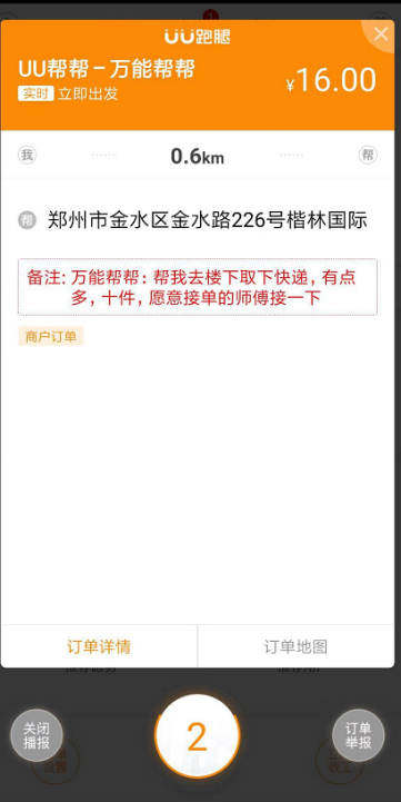 雙十一帶動“跑腿”業(yè)務增長 個性化需求成行業(yè)競爭點