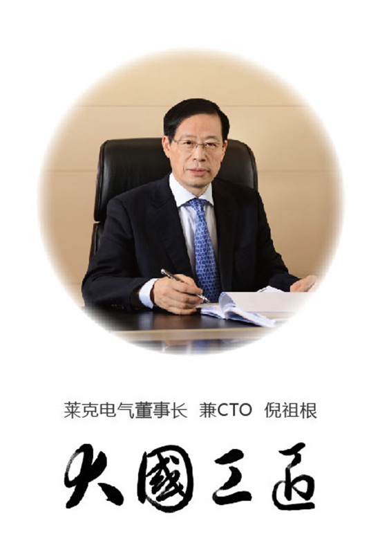精致工藝匠心品質(zhì)，大國工匠萊克電氣倪祖根只為了更好的用戶體驗(yàn)