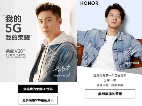 11月26日榮耀V30正式發(fā)布，李現(xiàn)、黃景瑜暢想5G生活