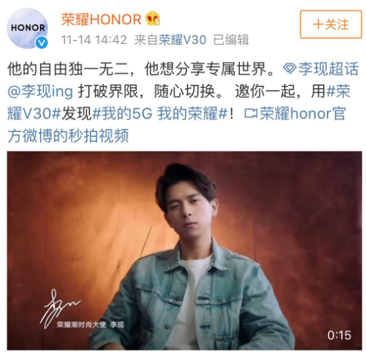 11月26日榮耀V30正式發(fā)布，李現(xiàn)、黃景瑜暢想5G生活