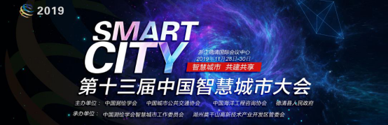 廣聯(lián)達亮相第十三屆中國智慧城市大會 4大看點搶先預告