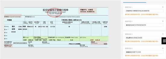 使用百度大腦iOCR，快速自定義機票行程單模板識別