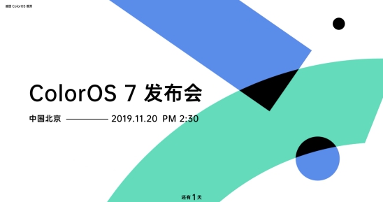 七大平臺同步直播，ColorOS 7 發(fā)布會等你來看