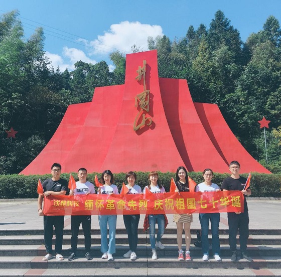 重溫紅色記憶 淺橙網(wǎng)絡(luò)赴井岡山開展黨建活動(dòng)