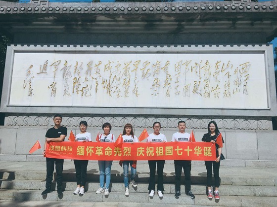 重溫紅色記憶 淺橙網(wǎng)絡(luò)赴井岡山開展黨建活動(dòng)