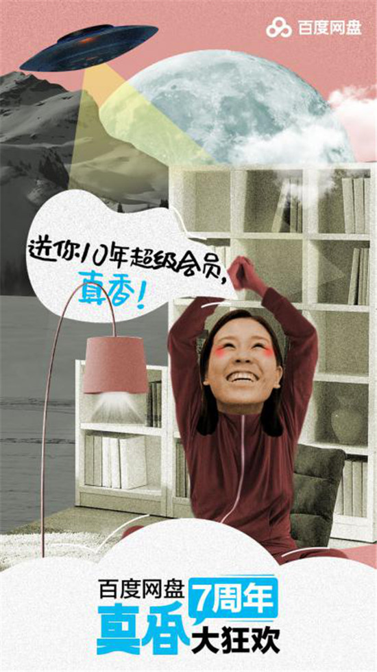 百度網(wǎng)盤超級會員打出史上最低折扣，網(wǎng)友表示這回真香！