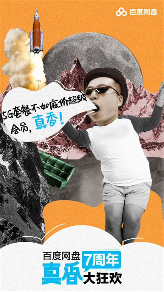 百度網(wǎng)盤超級會員打出史上最低折扣，網(wǎng)友表示這回真香！