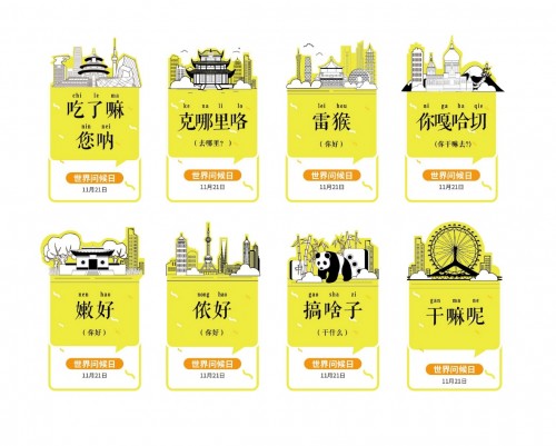 世界問(wèn)候日，一點(diǎn)資訊趣味營(yíng)銷(xiāo)用方言向用戶問(wèn)好