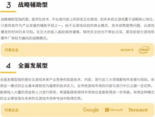 《云游戲發(fā)展與趨勢報(bào)告：未來戰(zhàn)略要塞》發(fā)布，讀懂游戲行業(yè)下一站