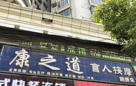 百度AI助盲行動落地武漢，盲人按摩師體驗AI工作模式