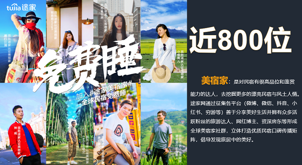 1年內(nèi)用超低預(yù)算讓途家拿下17億+次C端品牌曝光量，這個(gè)團(tuán)隊(duì)如何做到?