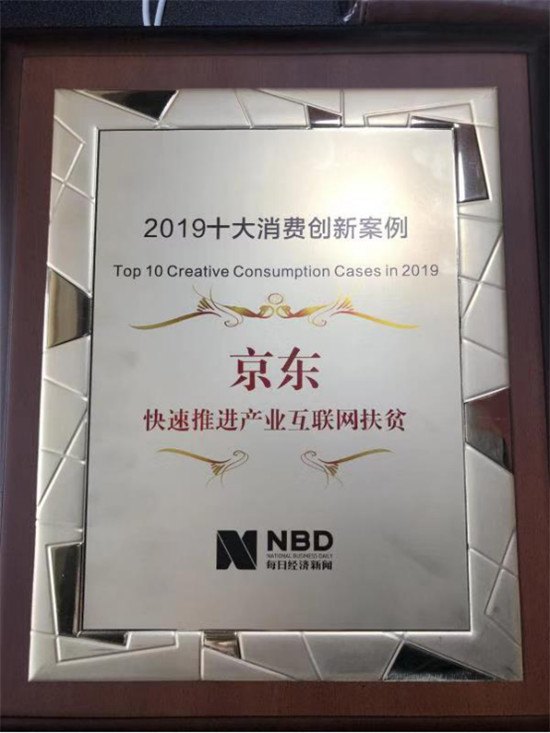 構建供給側造血機制 培養(yǎng)消費端扶貧習慣——京東云開拓“產(chǎn)業(yè)互聯(lián)網(wǎng)”扶貧新路徑