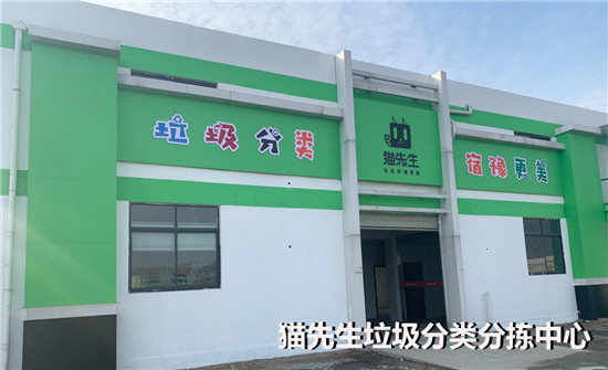 貓先生——把握垃圾分類商機(jī)，從改變社區(qū)環(huán)境入手。