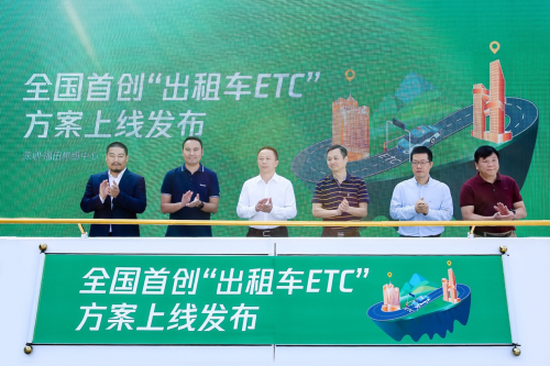 出租車ETC方案落地深圳，微信支付秒開電子發(fā)票