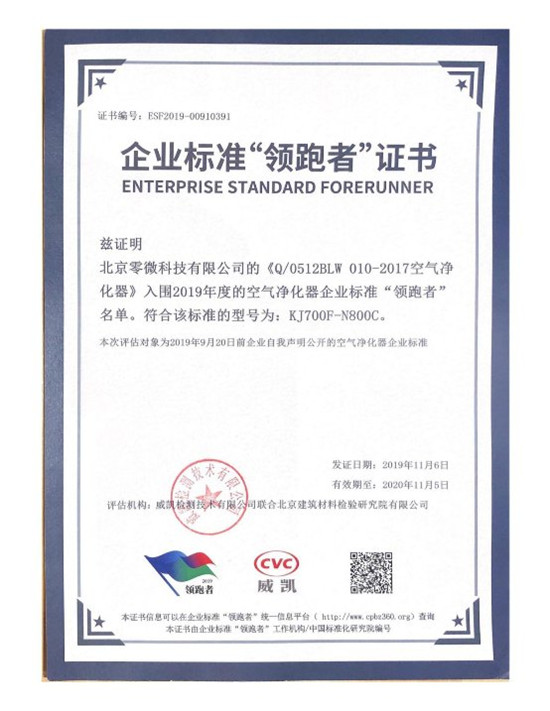 以先進標準引領(lǐng)產(chǎn)品品質(zhì) 零微科技榮膺“企業(yè)標準領(lǐng)跑者”
