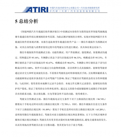 微信車載版通過權威機構(gòu)測試，可讓駕駛員更專注于前方駕駛