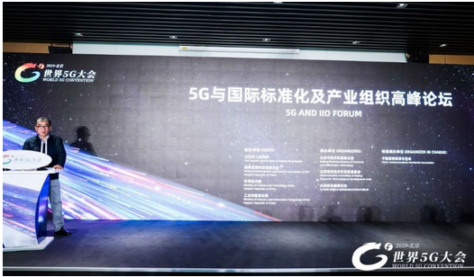 世界5G大會｜統(tǒng)一標準塑造全球開放的5G產業(yè)