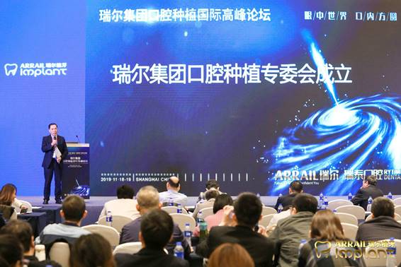 聚焦缺牙危機 瑞爾集團口腔種植國際高峰論壇在滬舉行