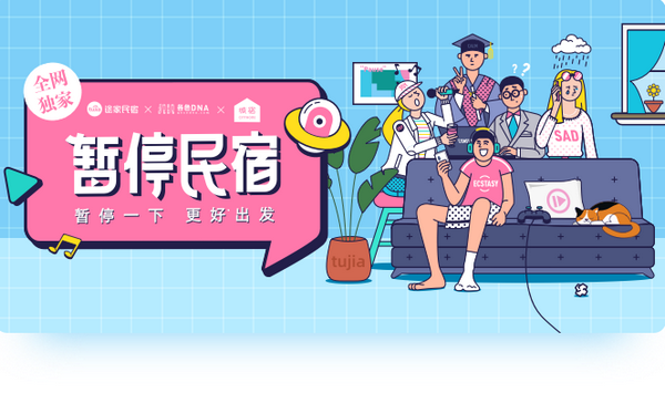 途家民宿為心靈減壓支招：上線“暫停民宿” 科學方法教你抵抗焦慮