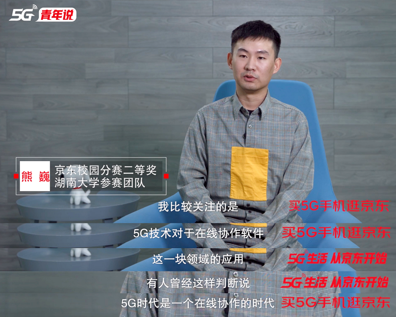身處異地也可進(jìn)行樂(lè)隊(duì)排練，京東5G應(yīng)用校園分賽優(yōu)秀作品展