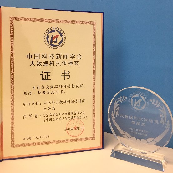 易觀榮獲“2019年大數據科技傳播獎專著獎”， 易觀《中國企業(yè)數字化發(fā)展年鑒2019》啟動案例征集