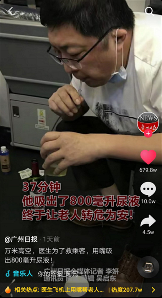 37分鐘！萬米高空，醫(yī)生用嘴吸尿800毫升救回老人，抖音獲贊700萬