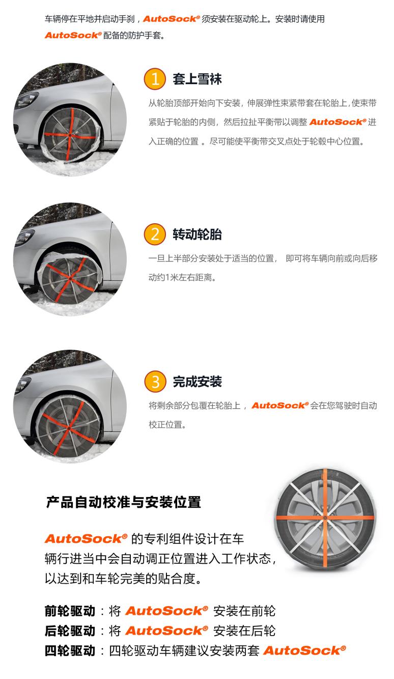 “平安之行，始于足下”：AutoSock汽車雪襪登陸中國