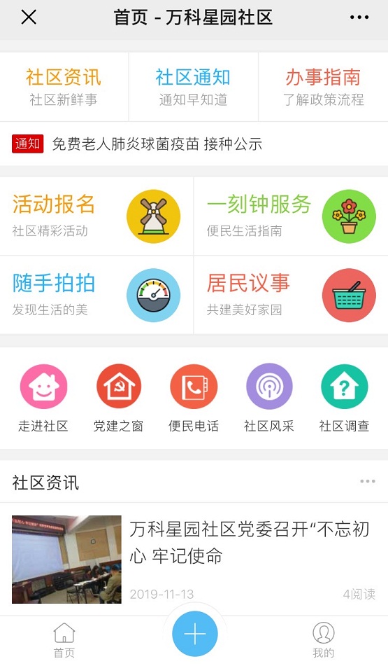 社區(qū)擁抱互聯(lián)網(wǎng)，這幾招你學(xué)會(huì)了么