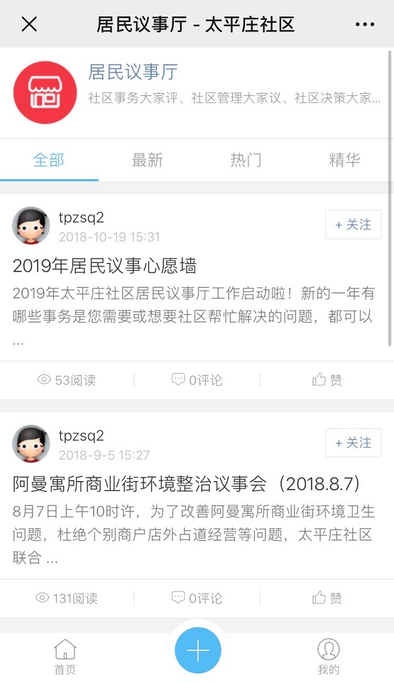 社區(qū)擁抱互聯(lián)網(wǎng)，這幾招你學(xué)會(huì)了么