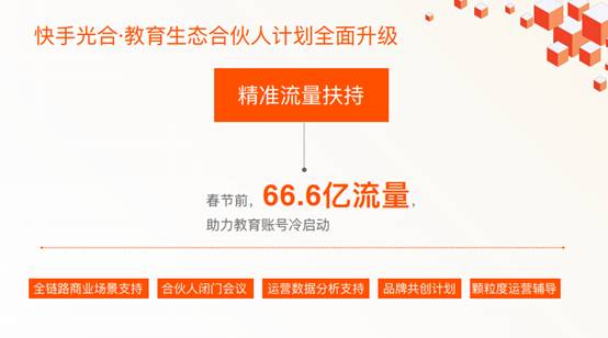 快手高級(jí)副總裁馬宏彬：國民學(xué)習(xí)在快手，春節(jié)前補(bǔ)貼66.6億教育流量