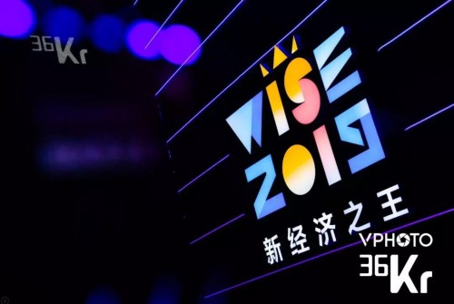 從2019WISE新經(jīng)濟(jì)之王大會，看36氪的新經(jīng)濟(jì)服務(wù)邏輯